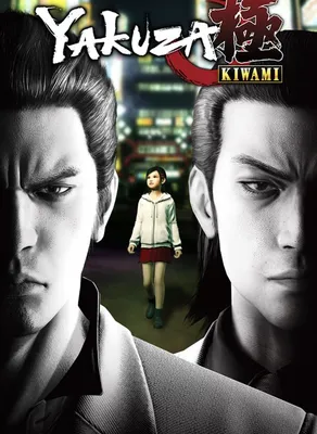 Yakuza Kiwami